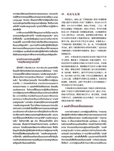 孔子学院·中泰文对照版2025年5月第3期