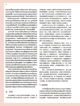 孔子学院·中泰文对照版2025年5月第3期