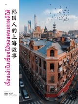 孔子学院·中泰文对照版2025年5月第3期