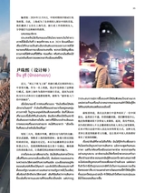 孔子学院·中泰文对照版2025年5月第3期