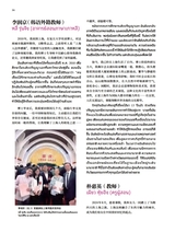 孔子学院·中泰文对照版2025年5月第3期