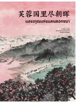 孔子学院·中泰文对照版2025年5月第3期