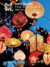 孔子学院·中泰文对照版