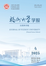 福州大学学报·自然科学版