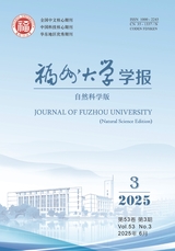 福州大学学报·自然科学版
