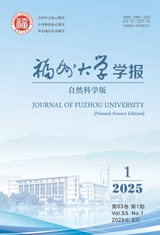 福州大学学报·自然科学版