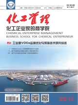 化工管理2025年5月第15期