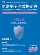 网络安全与数据治理
