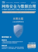 网络安全与数据治理
