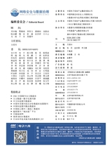 网络安全与数据治理2025年9月第9期