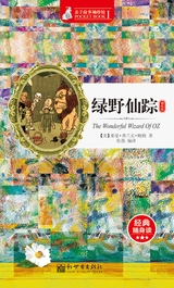 绿野仙踪2013年5月第1期