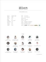 建筑装饰2025年3月第1期