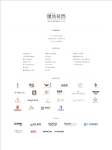 建筑装饰2025年3月第1期