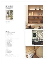 建筑装饰2025年3月第1期