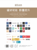 建筑装饰2025年3月第1期
