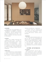 建筑装饰2025年3月第1期