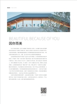 建筑装饰2024年6月第2期