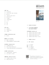 建筑装饰2024年6月第2期