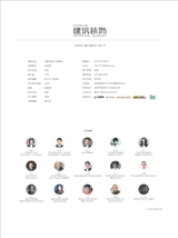 建筑装饰2024年6月第2期