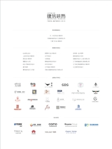 建筑装饰2024年6月第2期