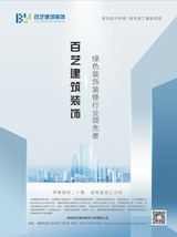 建筑装饰2024年6月第2期