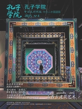 孔子学院·中日文对照版