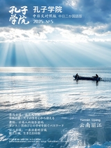 孔子学院·中日文对照版