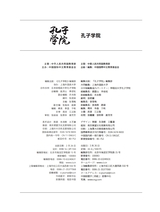 孔子学院·中日文对照版2025年1月第1期