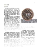 孔子学院·中日文对照版2025年1月第1期