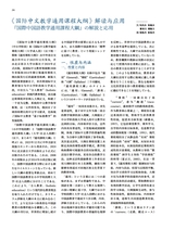 孔子学院·中日文对照版2025年1月第1期