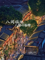 孔子学院·中日文对照版2025年1月第1期