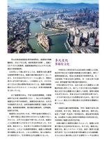 孔子学院·中日文对照版2025年1月第1期