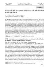 遵义医科大学学报2025年10月第10期