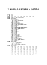 遵义医科大学学报2025年10月第10期