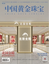 中国黄金珠宝