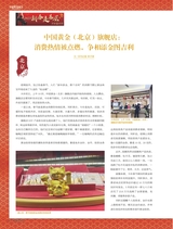 中国黄金珠宝2023年2月第1期