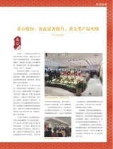 中国黄金珠宝2023年2月第1期