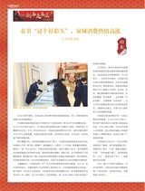 中国黄金珠宝2023年2月第1期