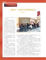 中国黄金珠宝2023年2月第1期