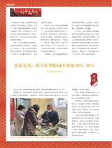 中国黄金珠宝2023年2月第1期