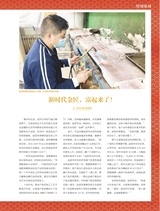 中国黄金珠宝2023年2月第1期