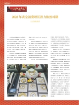中国黄金珠宝2023年2月第1期