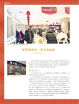 中国黄金珠宝2023年2月第1期