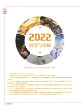 中国黄金珠宝2023年2月第1期
