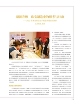 中国黄金珠宝2023年2月第1期