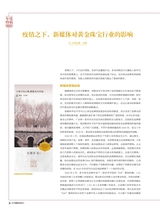 中国黄金珠宝2023年2月第1期