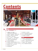 中国黄金珠宝2023年2月第1期