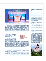 中国黄金珠宝2023年2月第1期