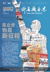 计算机世界2021年6月第21期
