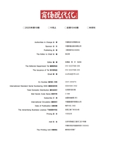 商场现代化2025年10月第19期